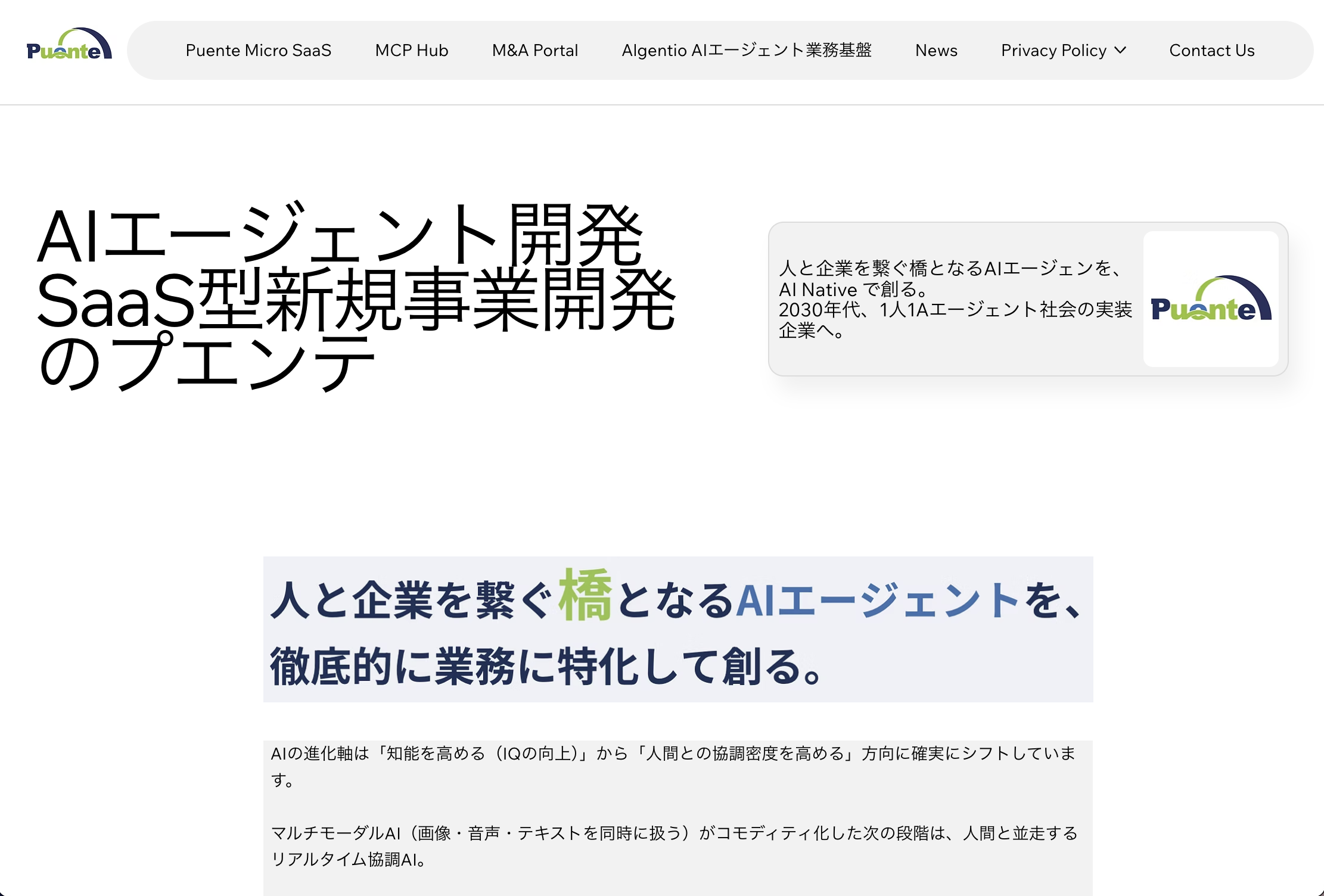株式会社プエンテのシステム開発サービスのホームページ画像