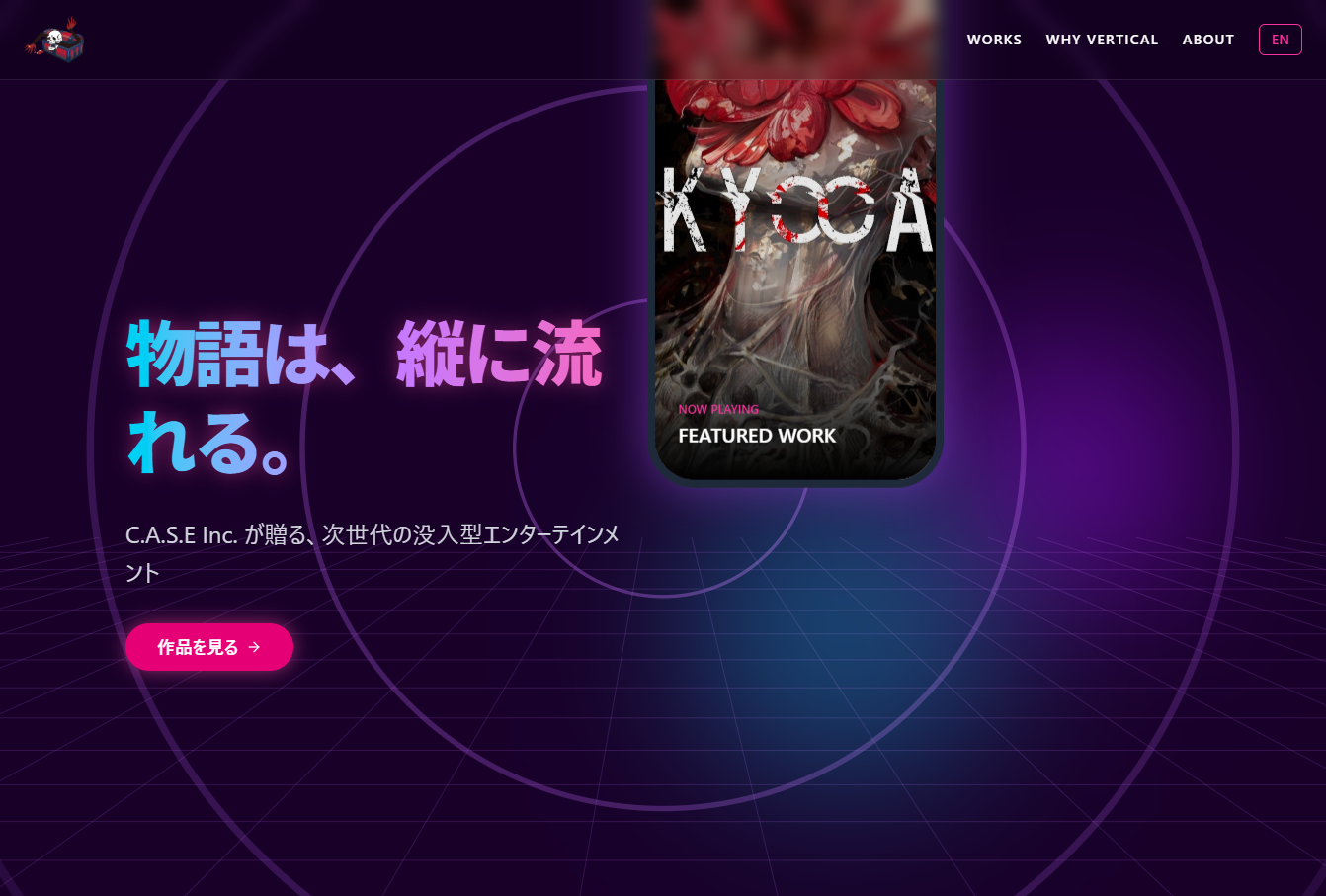 C.A.S.E株式会社の動画制作・映像制作サービスのホームページ画像