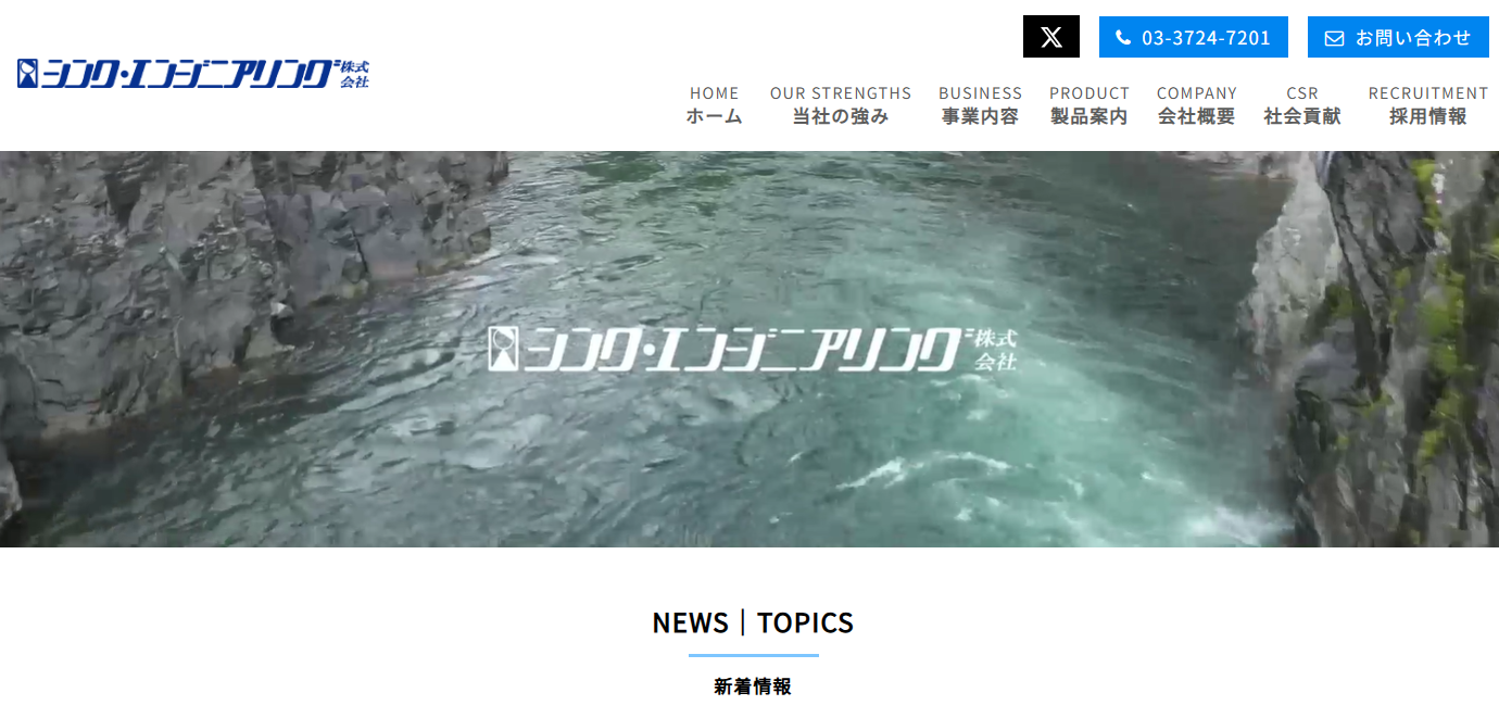 シンク・エンジニアリング株式会社のシンク・エンジニアリング株式会社サービス