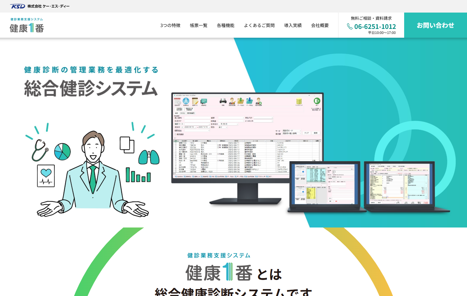 株式会社ケー・エス・ディーの株式会社ケー・エス・ディーサービス