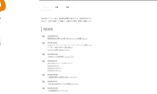 株式会社コンテンツ庵のホームページ制作サービスのホームページ画像
