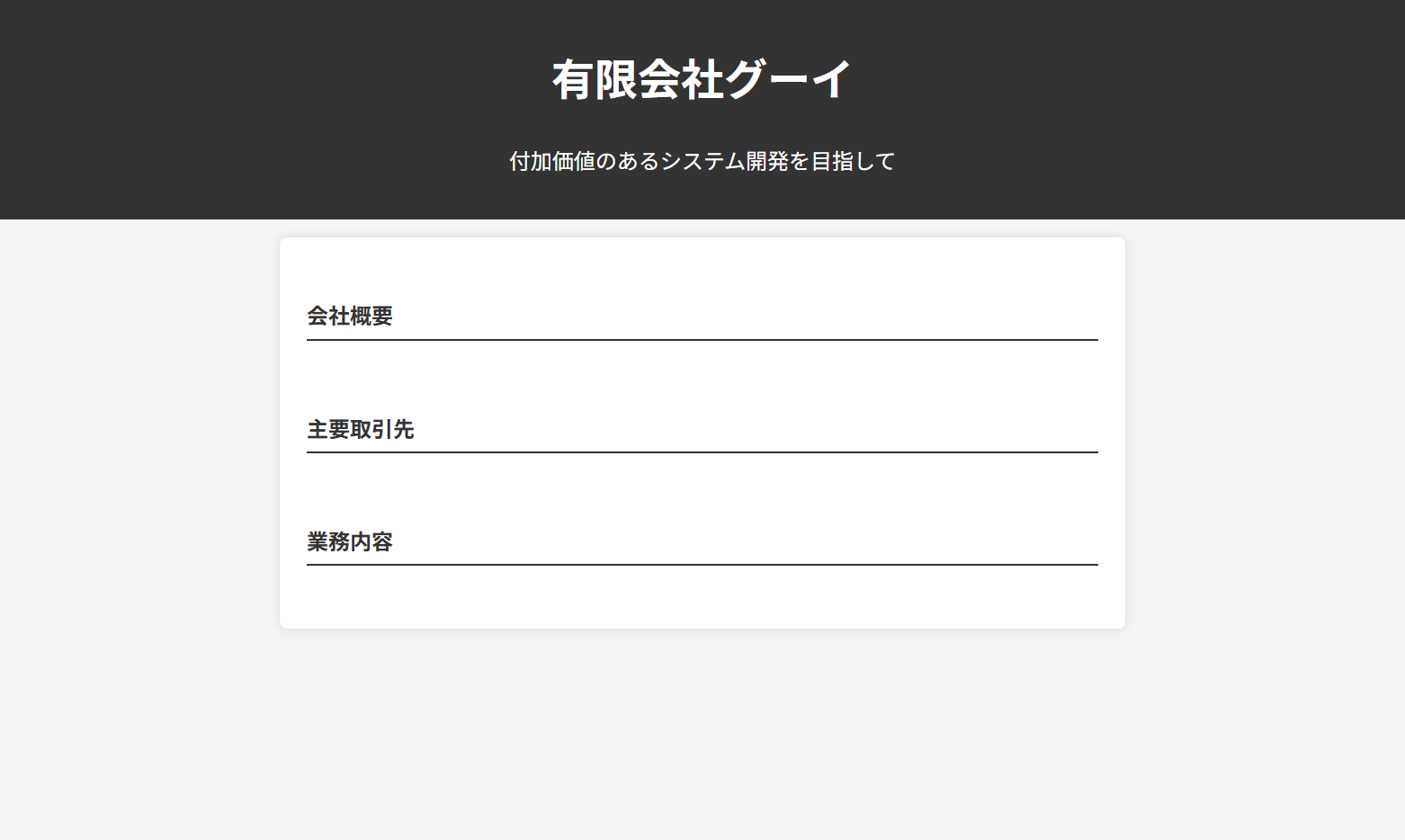 有限会社グーイの有限会社グーイサービス