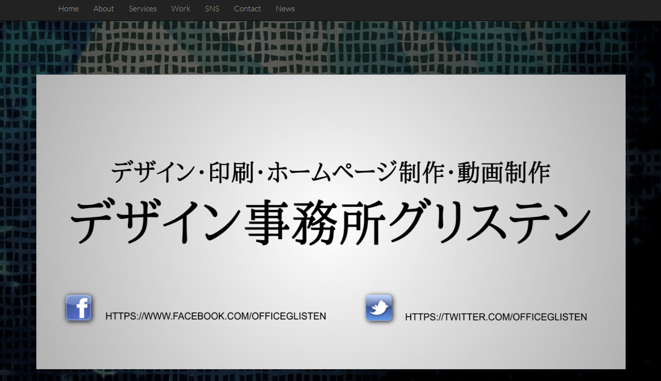 デザイン事務所 グリステンのデザイン事務所 グリステンサービス