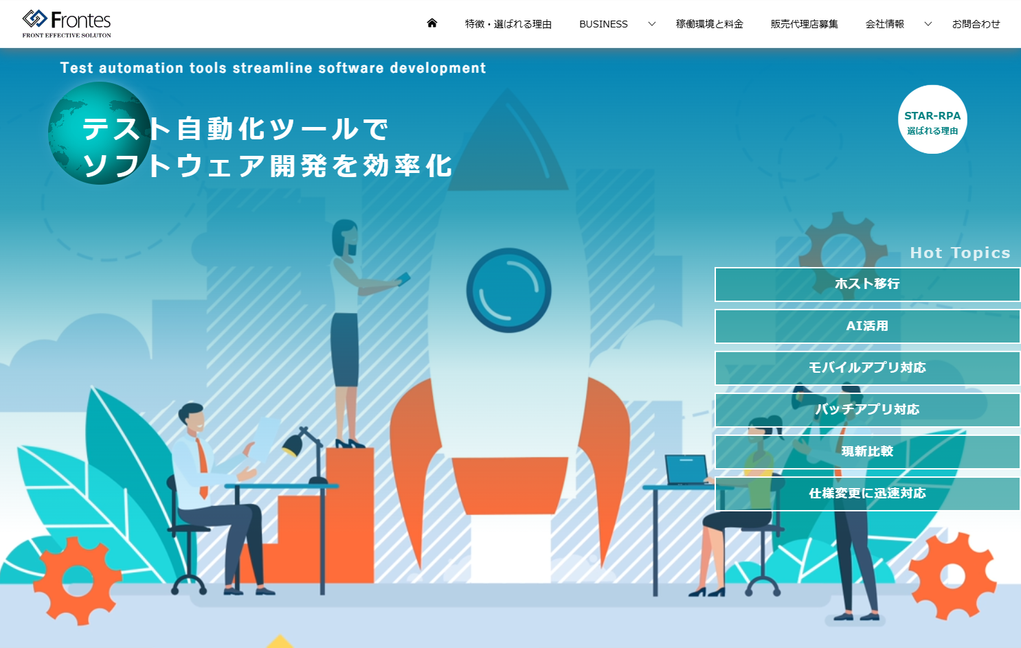 株式会社フロンテスの株式会社フロンテスサービス