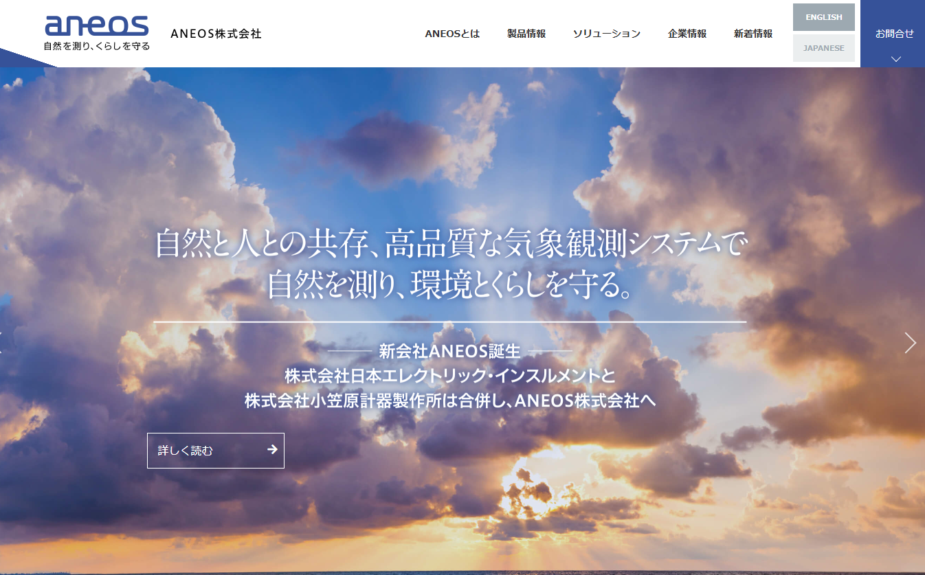 ANEOS株式会社のＡＮＥＯＳ株式会社サービス