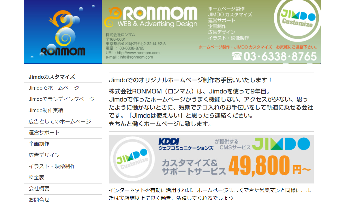 株式会社 RONMOM（ロンマム）の株式会社 RONMOMサービス
