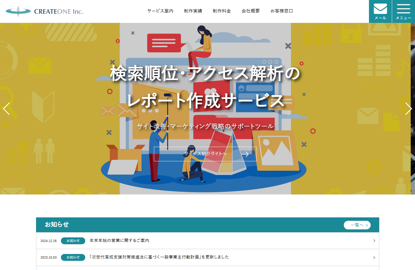 株式会社クリエイトワンの株式会社クリエイトワンサービス