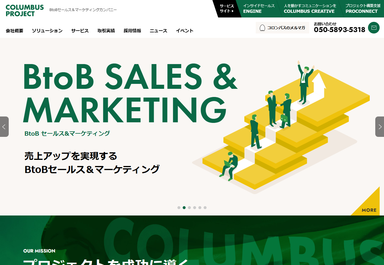 株式会社コロンバスプロジェクトの営業代行サービスのホームページ画像