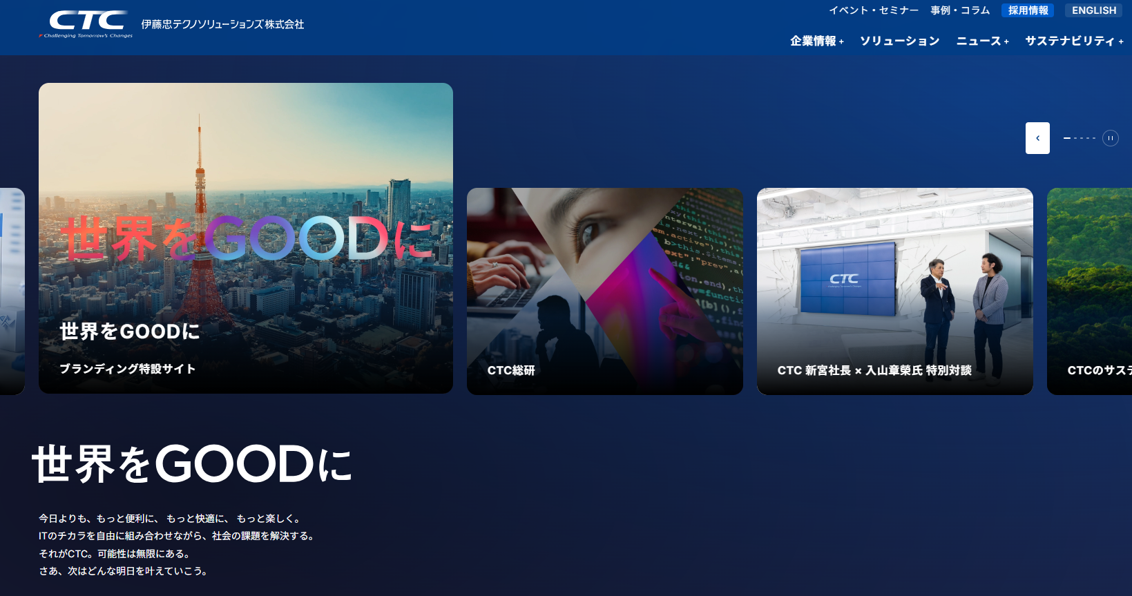 伊藤忠テクノソリューションズ株式会社のAI開発・AIコンサルサービスのホームページ画像