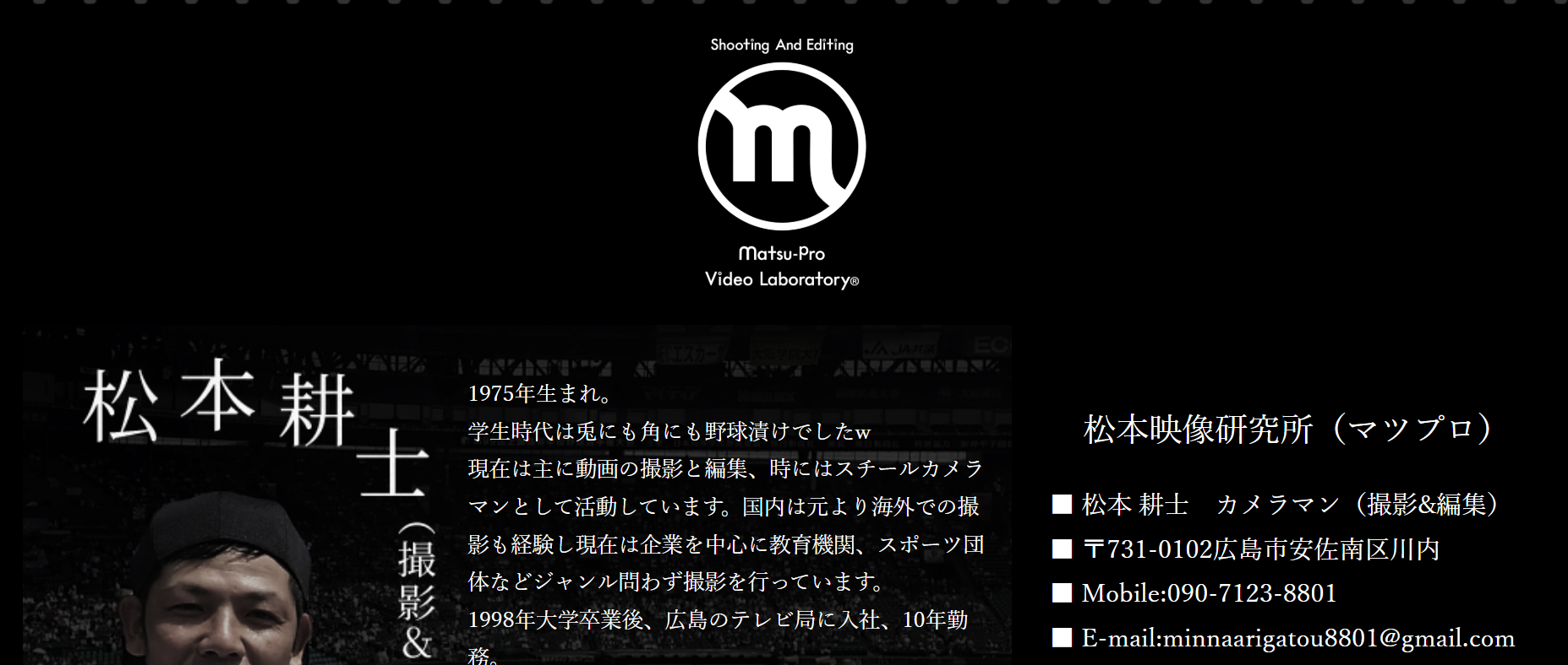 松本映像研究所の松本映像研究所サービス