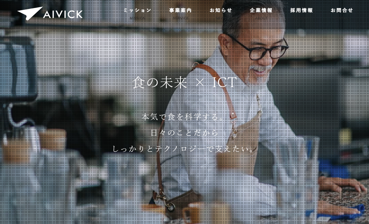 株式会社AIVICKの株式会社AIVICKサービス