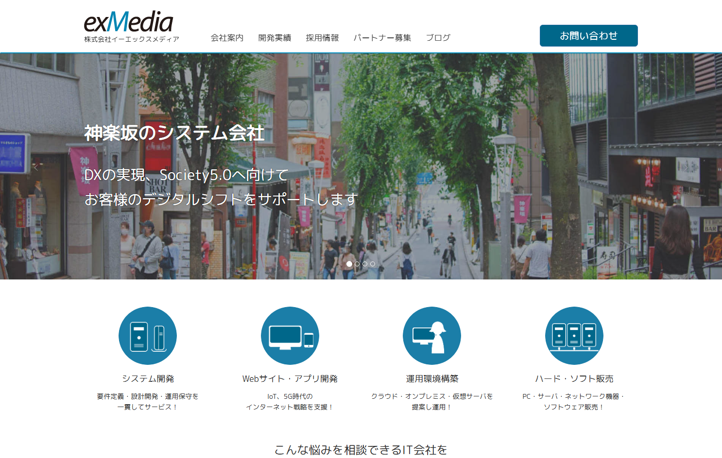 株式会社イーエックスメディアの株式会社イーエックスメディアサービス