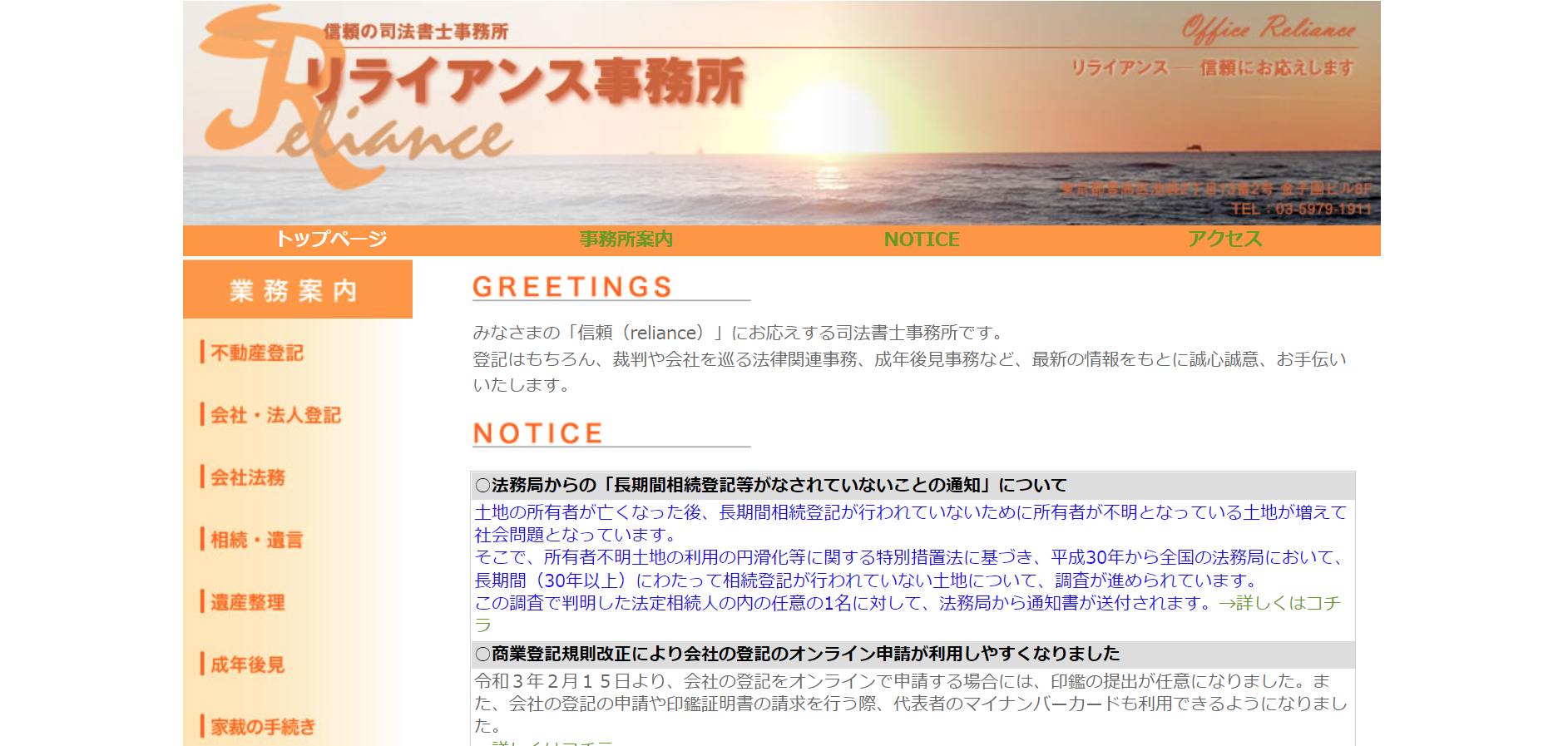 リライアンス事務所のリライアンス事務所サービス