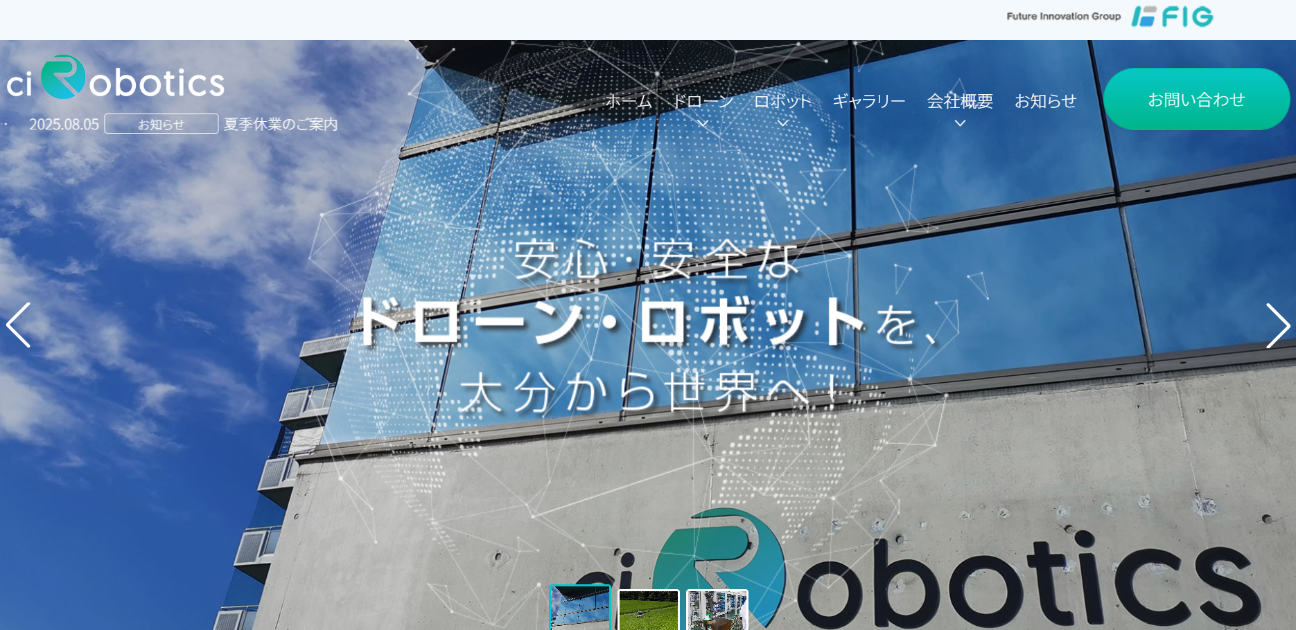 ciRobotics株式会社の動画制作・映像制作サービスのホームページ画像