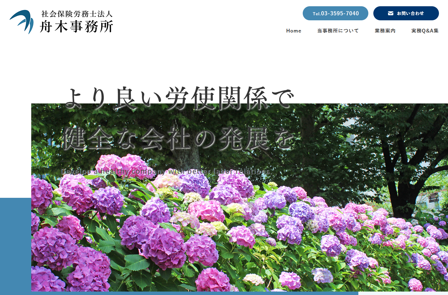 社会保険労務士法人 舟木事務所の社会保険労務士法人 舟木事務所サービス