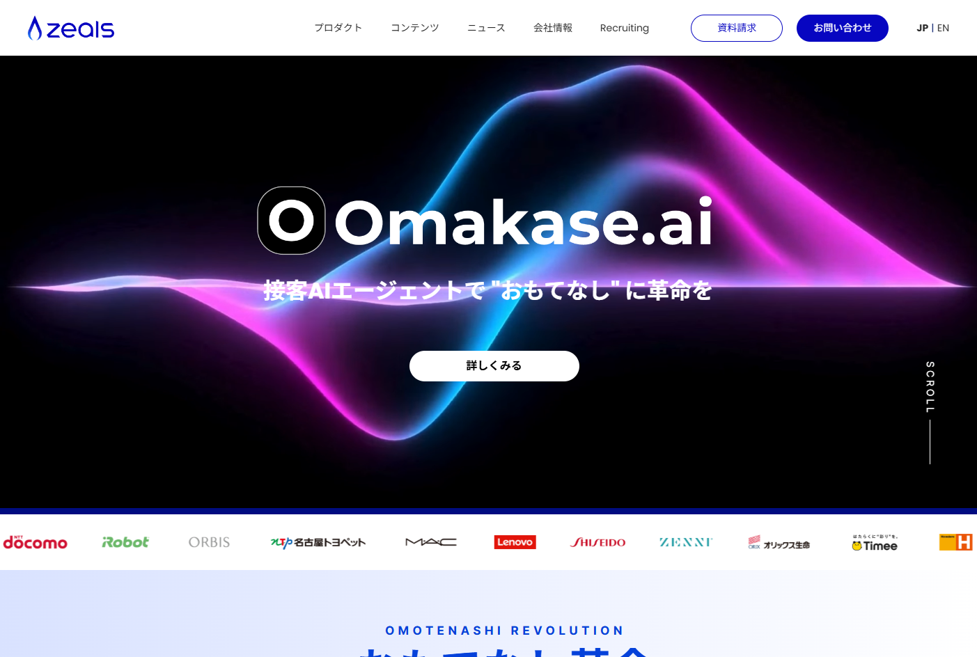 株式会社ZEALSの株式会社ZEALSサービス