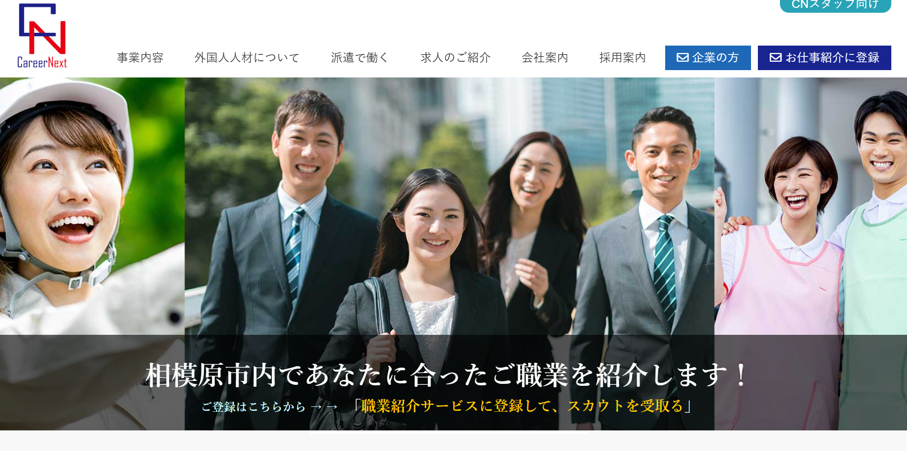 キャリアネクスト株式会社のキャリアネクスト株式会社サービス