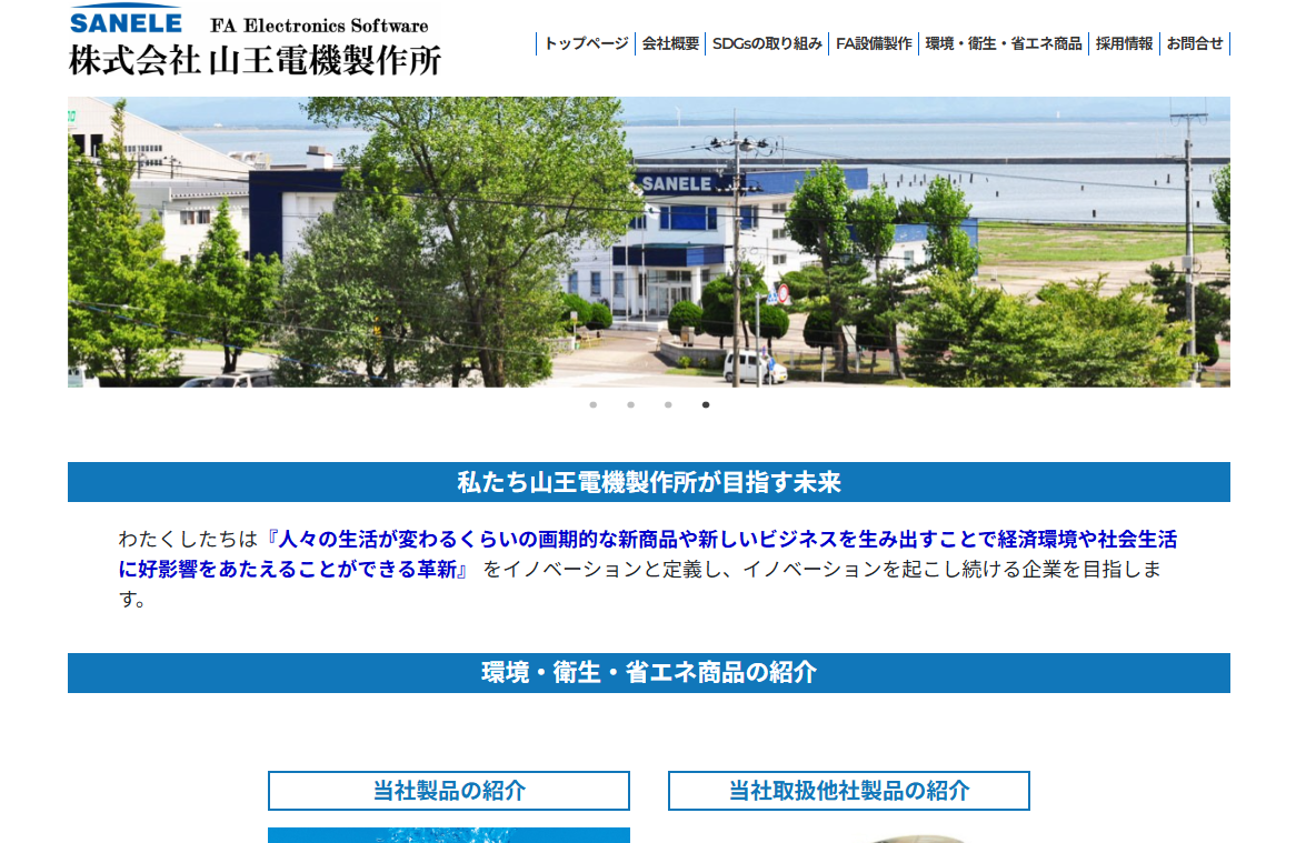 株式会社山王電機製作所の株式会社山王電機製作所サービス