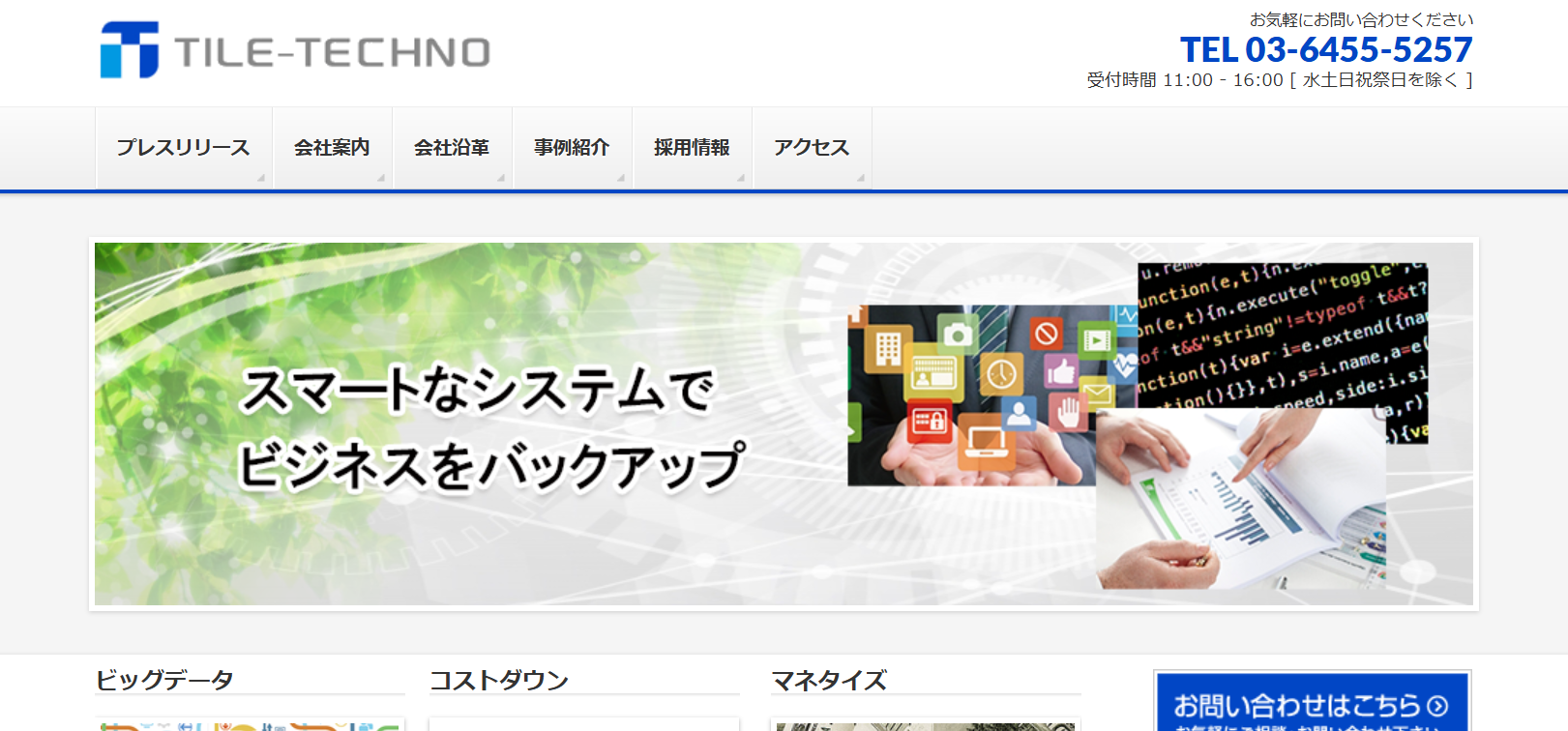 株式会社タイルテクノの株式会社タイルテクノサービス