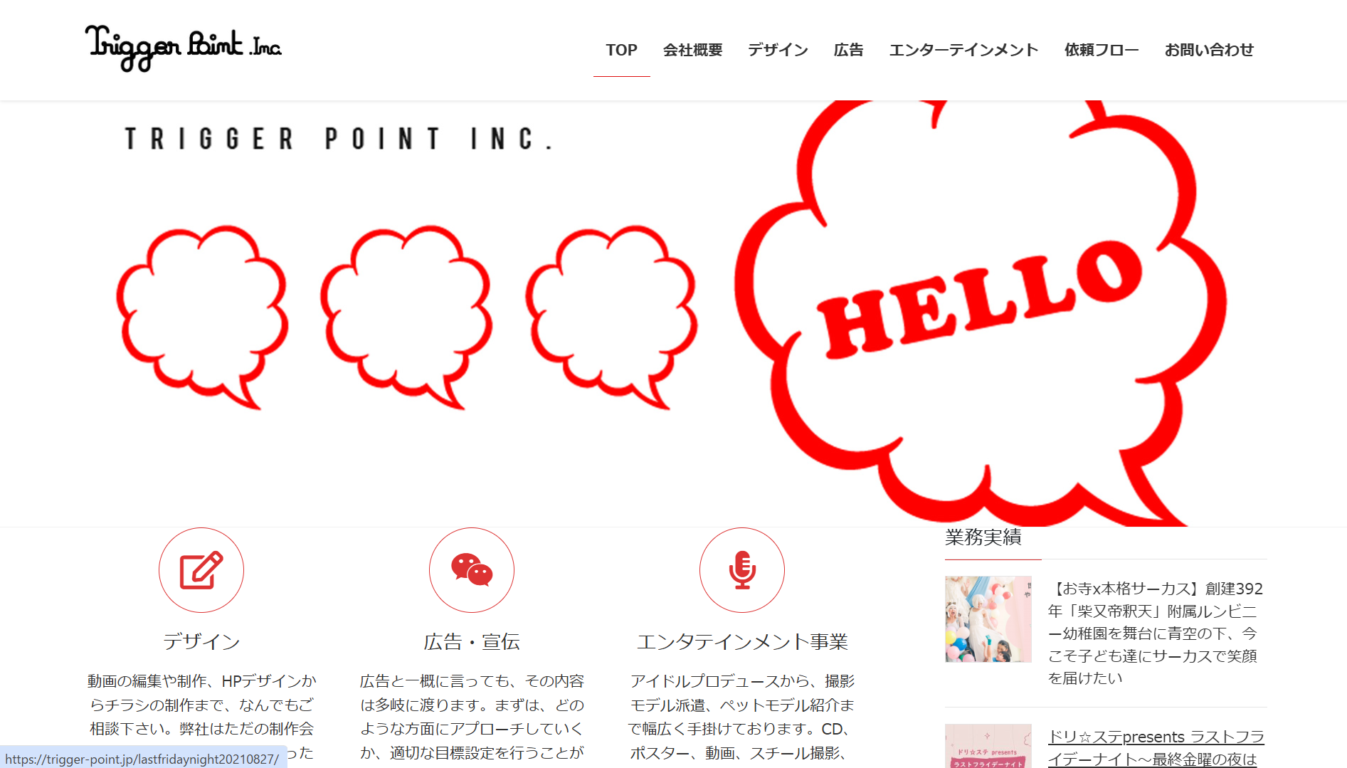 株式会社トリガーポイントの株式会社トリガーポイントサービス