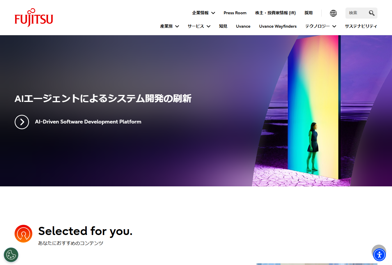 富士通株式会社の富士通株式会社サービス