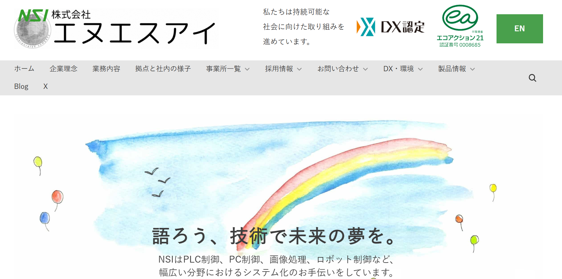 株式会社エヌエスアイの株式会社エヌエスアイサービス