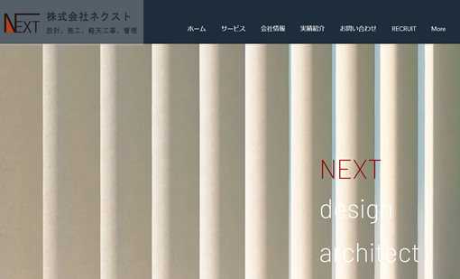 株式会社NEXTのNEXTサービス