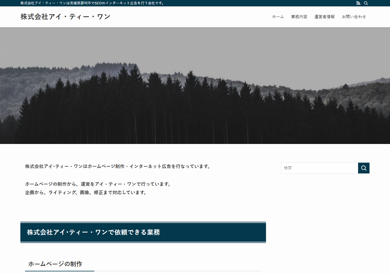株式会社アイ・ティー・ワンの株式会社アイ・ティー・ワンサービス