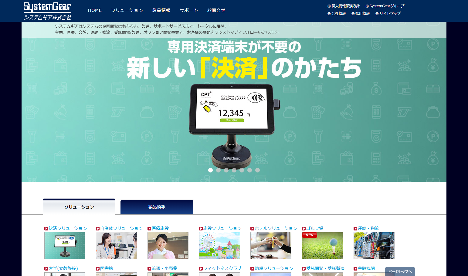 システムギア株式会社のシステムギア株式会社サービス