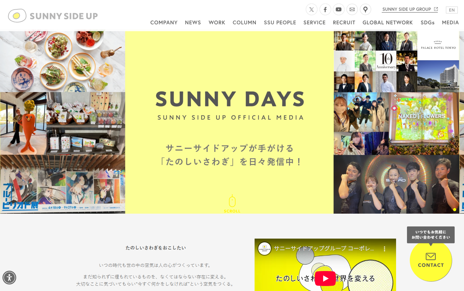 株式会社サニーサイドアップのサニーサイドアップサービス