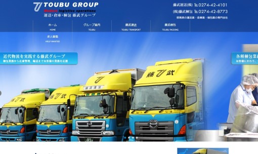 藤武運送株式会社の物流倉庫サービスのホームページ画像