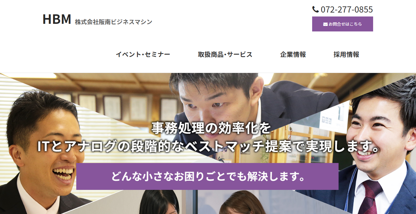 株式会社阪南ビジネスマシンの株式会社阪南ビジネスマシンサービス