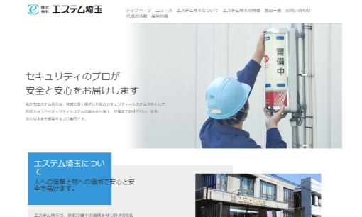 株式会社エステム埼玉の電気工事サービスのホームページ画像