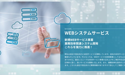 株式会社BetterWEBのシステム開発サービスのホームページ画像