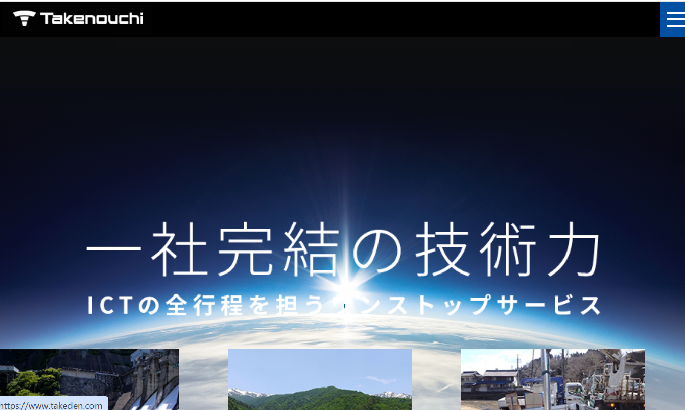 株式会社たけのうち電器の株式会社たけのうち電器サービス