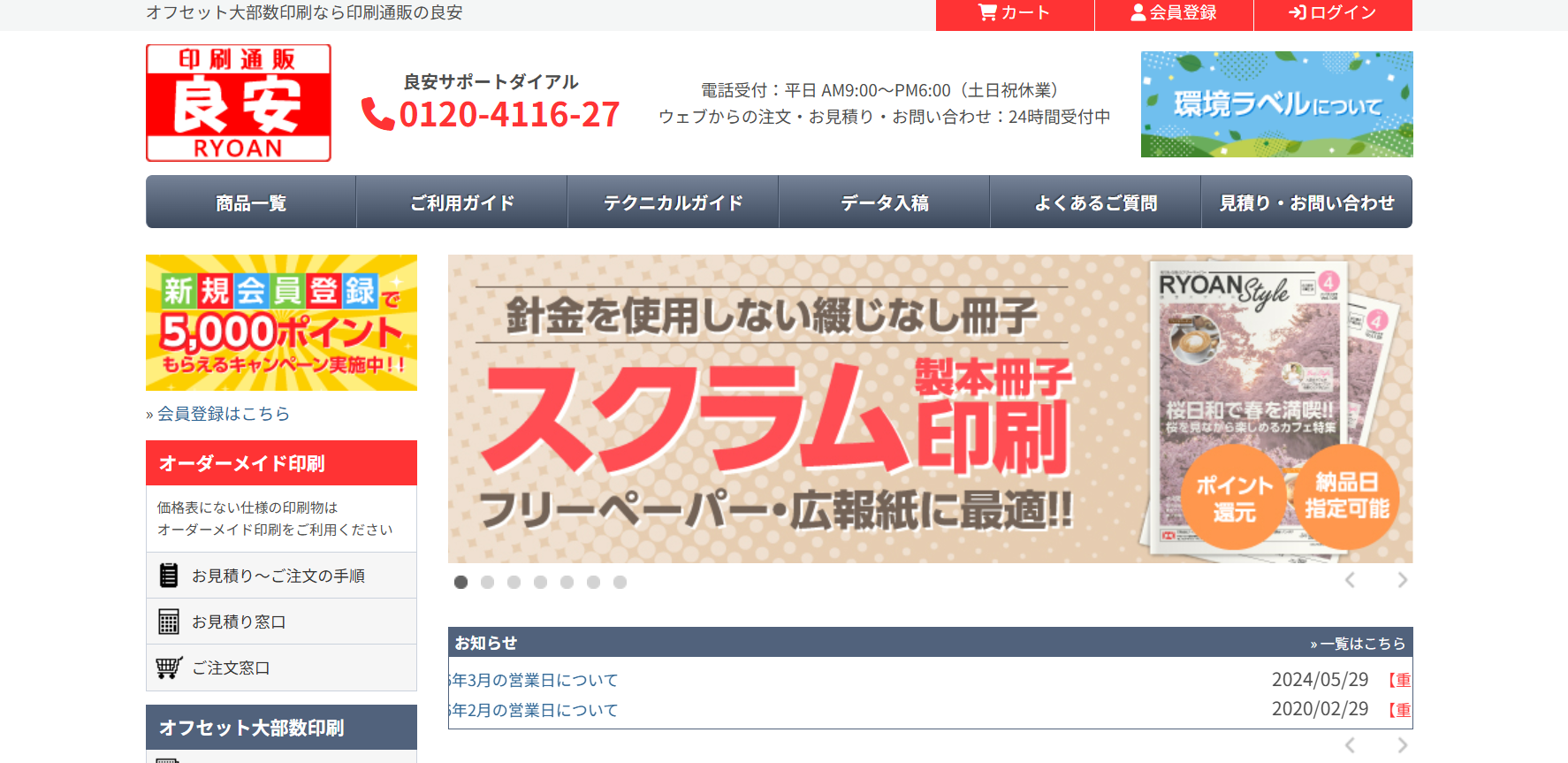 株式会社アイカの印刷サービスのホームページ画像