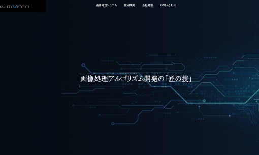 Takumi Vision株式会社のシステム開発サービスのホームページ画像