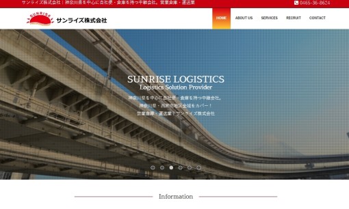 サンライズ株式会社の物流倉庫サービスのホームページ画像