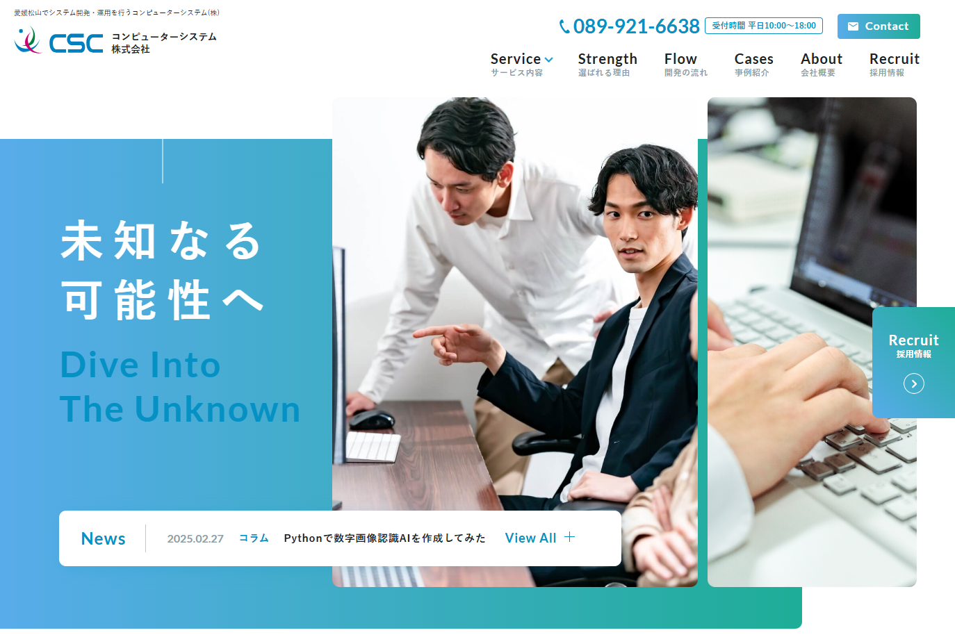 コンピューターシステム株式会社のコンピューターシステム株式会社サービス
