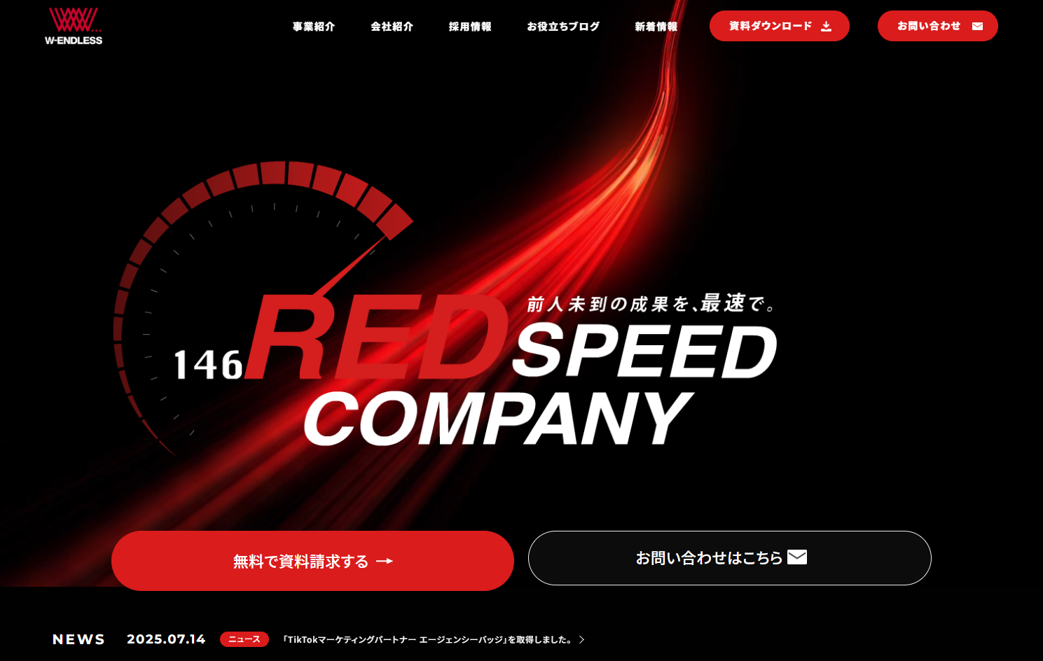 株式会社W-ENDLESSの株式会社W-ENDLESSサービス