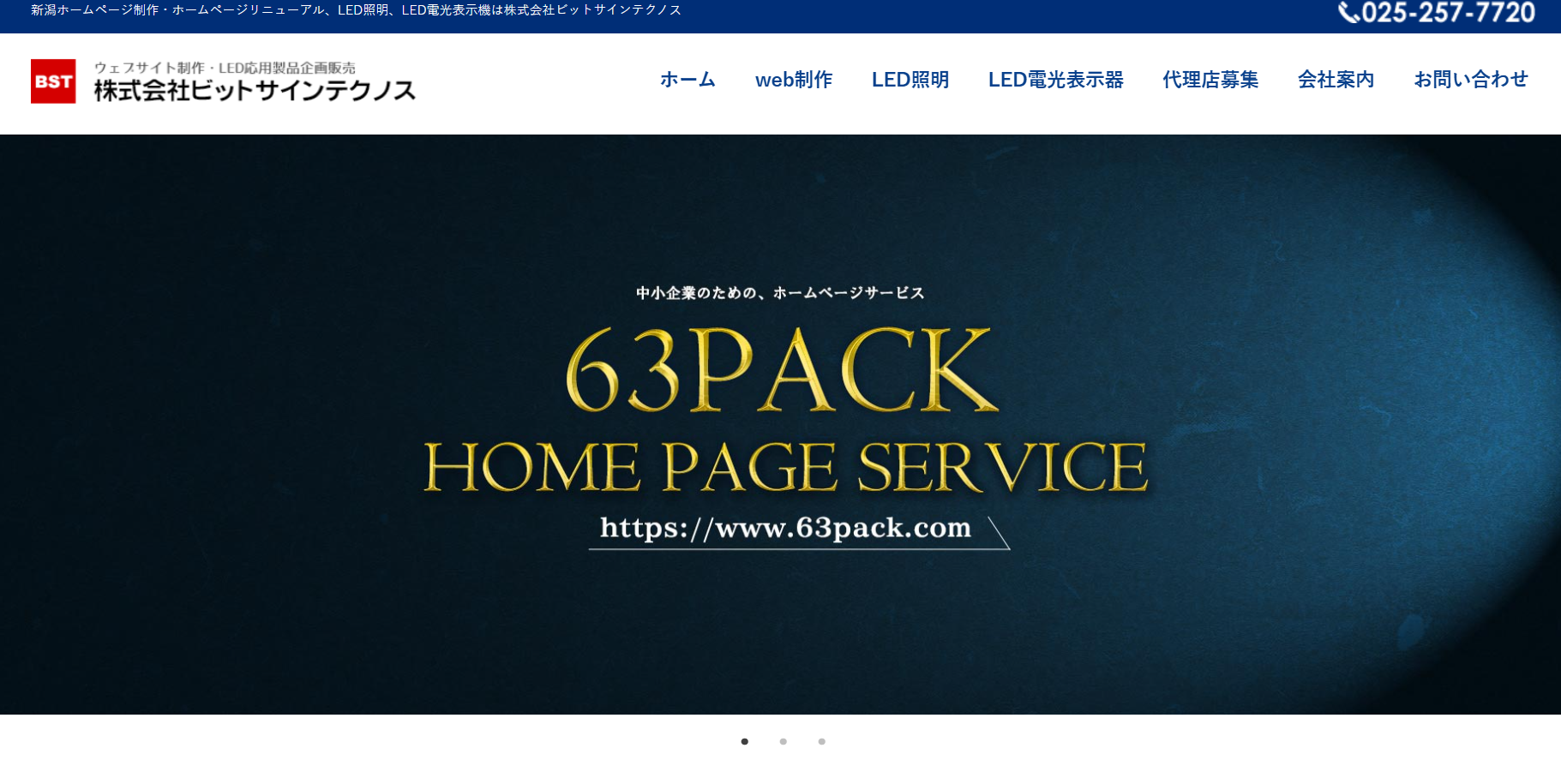 株式会社ビットサインテクノスのSEO対策サービスのホームページ画像