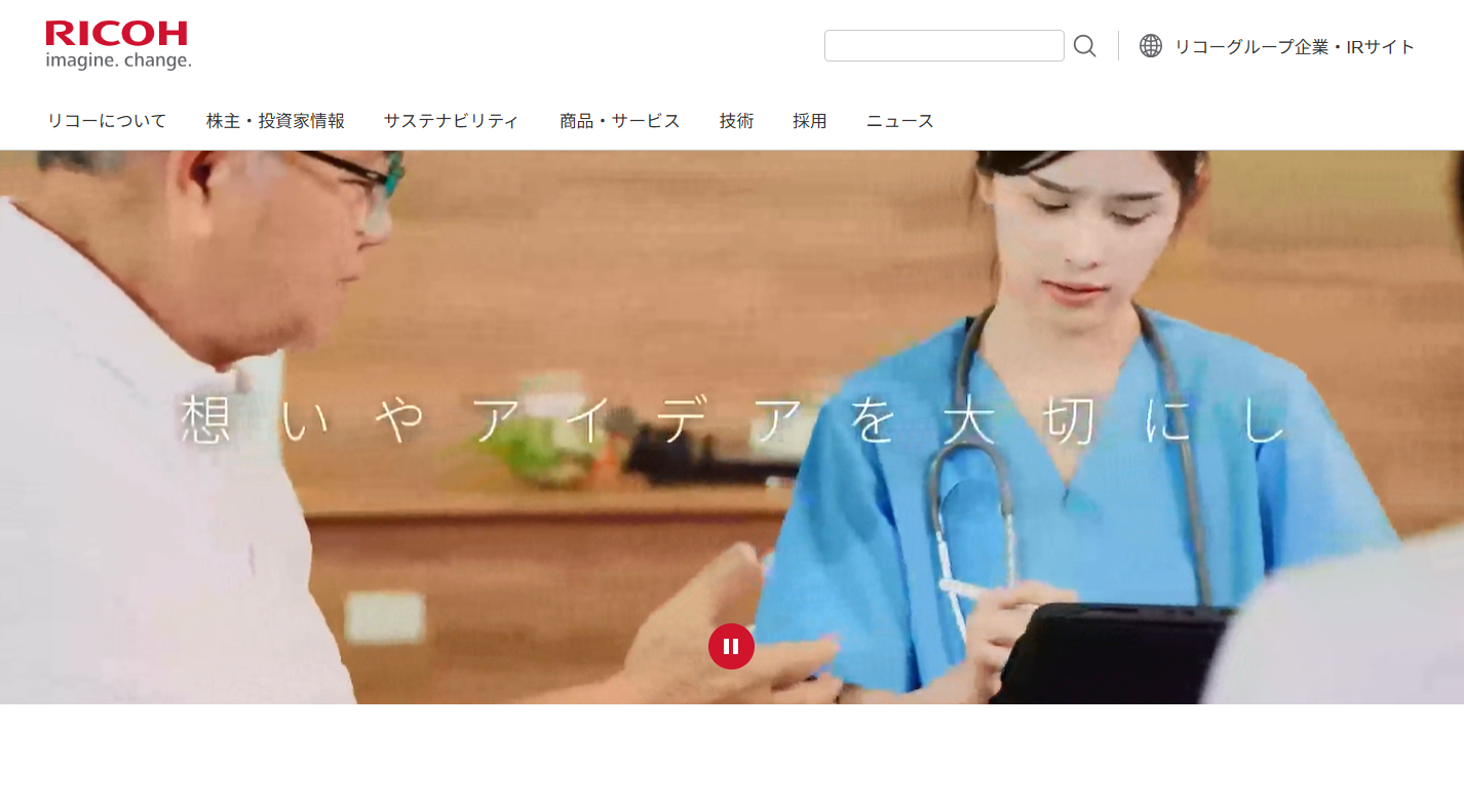 リコージャパン株式会社のリコージャパン株式会社サービス