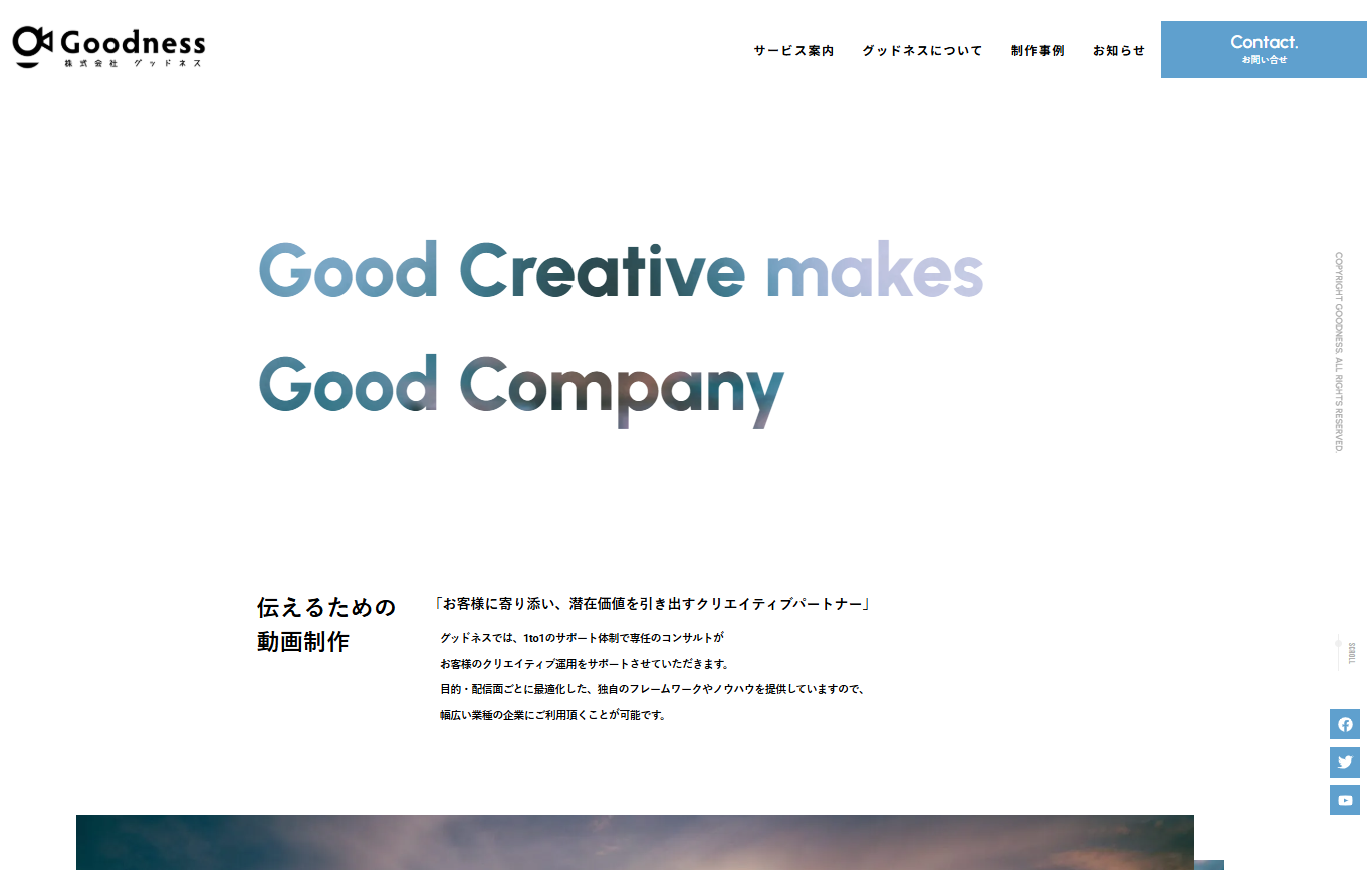 株式会社グッドネスの株式会社グッドネスサービス