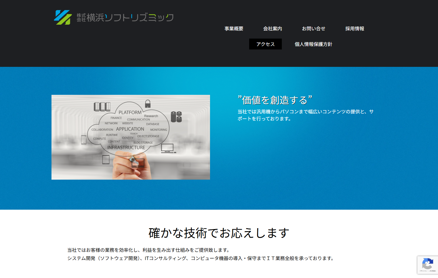 株式会社横浜ソフトリズミックの株式会社横浜ソフトリズミックサービス