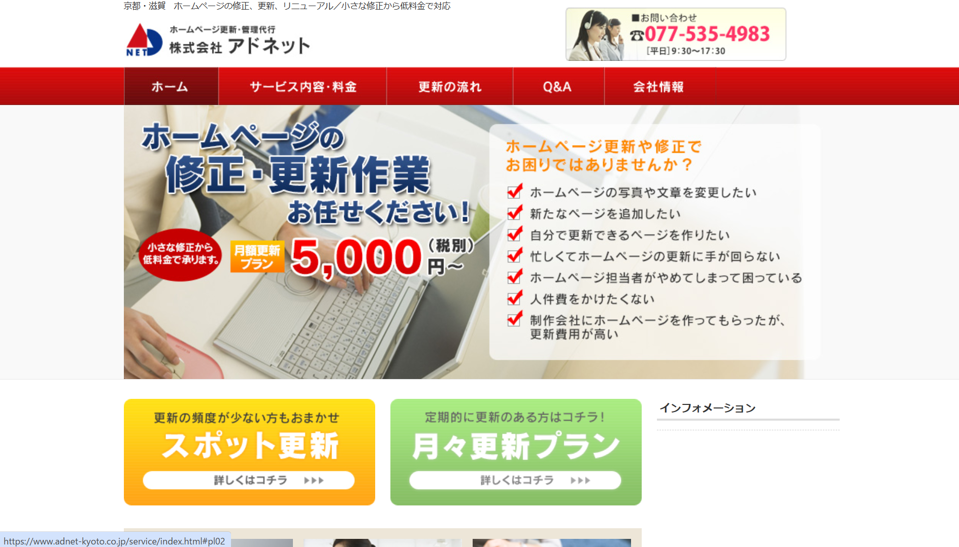 株式会社アドネットの株式会社アドネットサービス