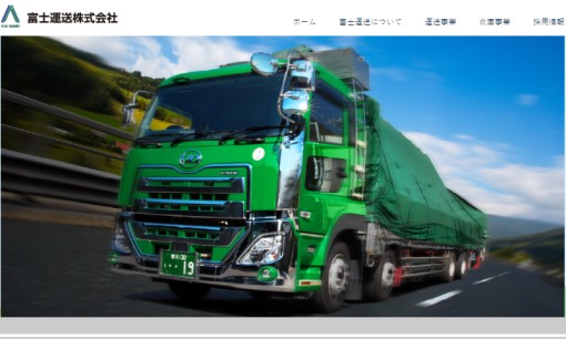 富士運送株式会社の物流倉庫サービスのホームページ画像