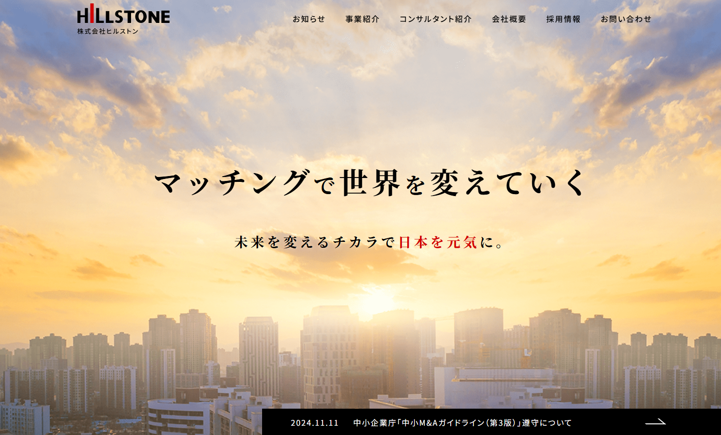 株式会社ヒルストンの人材紹介サービスのホームページ画像
