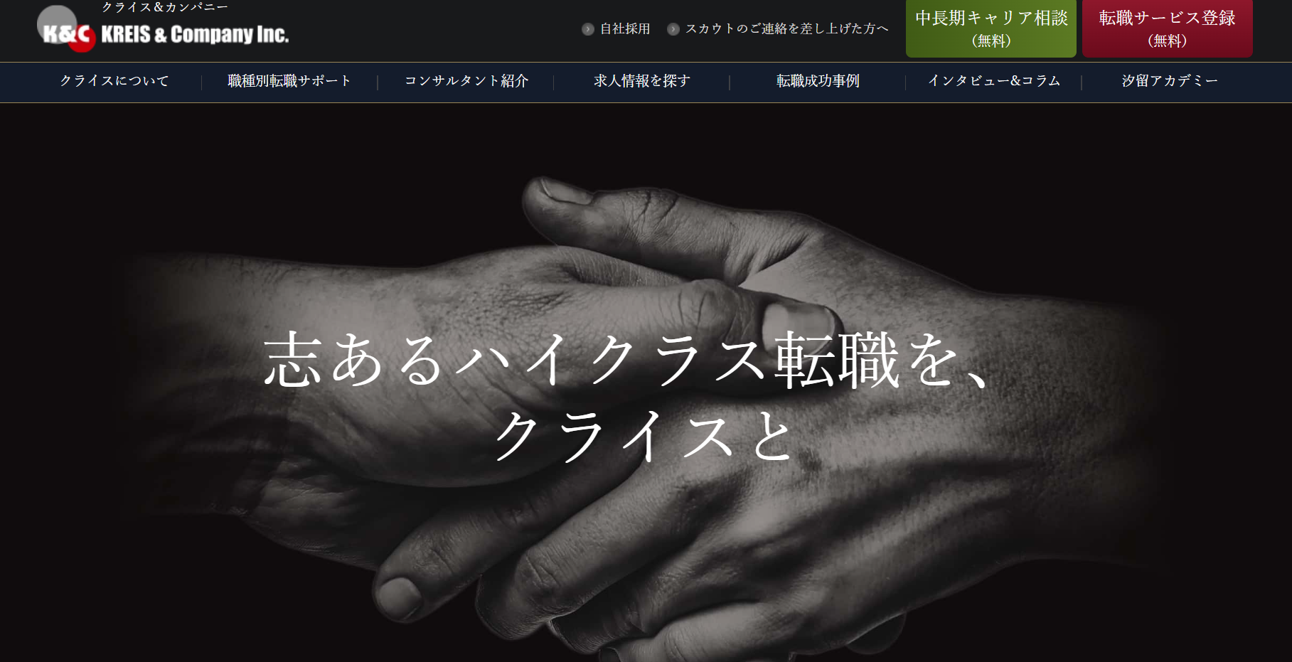 株式会社クライス＆カンパニーの株式会社クライス＆カンパニーサービス