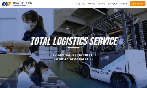 関西カーゴトランス株式会社の物流倉庫サービスのホームページ画像
