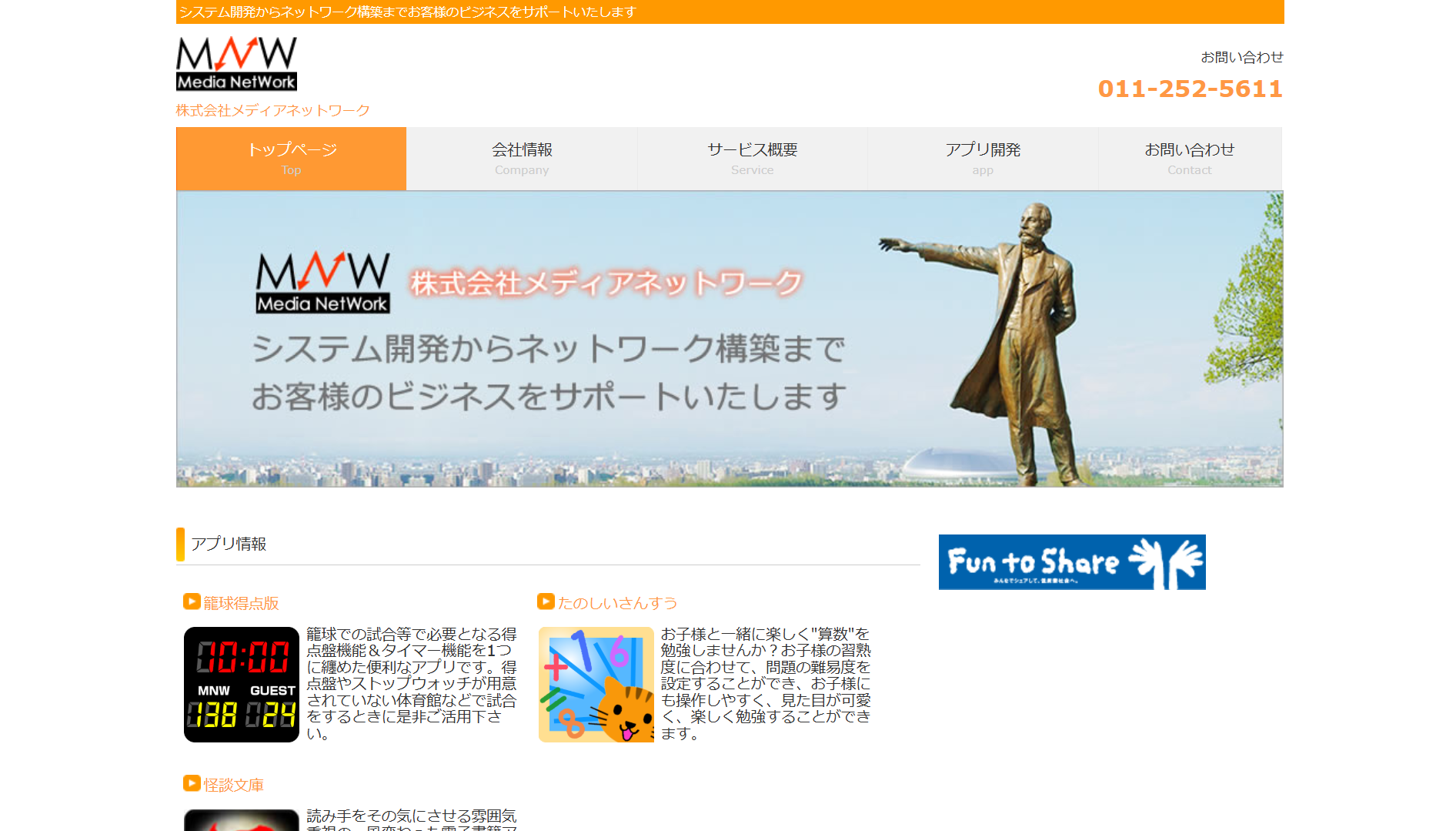 株式会社メディアネットワークのシステム開発サービスのホームページ画像